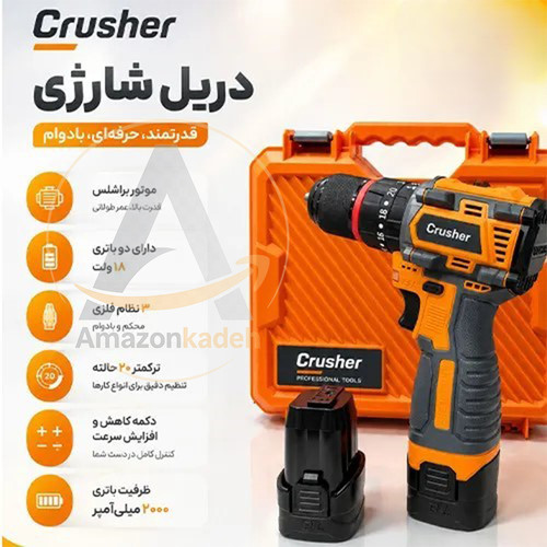 دریل شارژی براشلس چکش دار اورجینال برند کراشر مدل XJC005